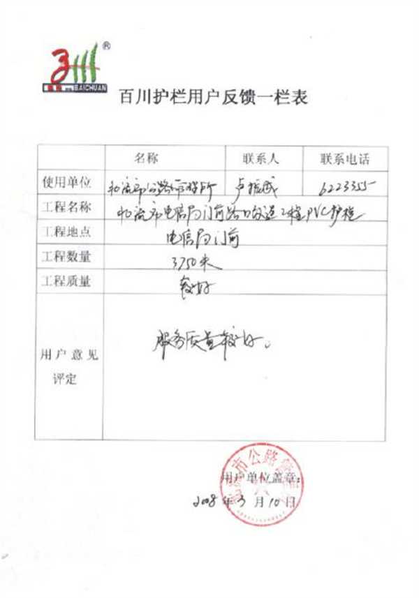 北流反饋報告