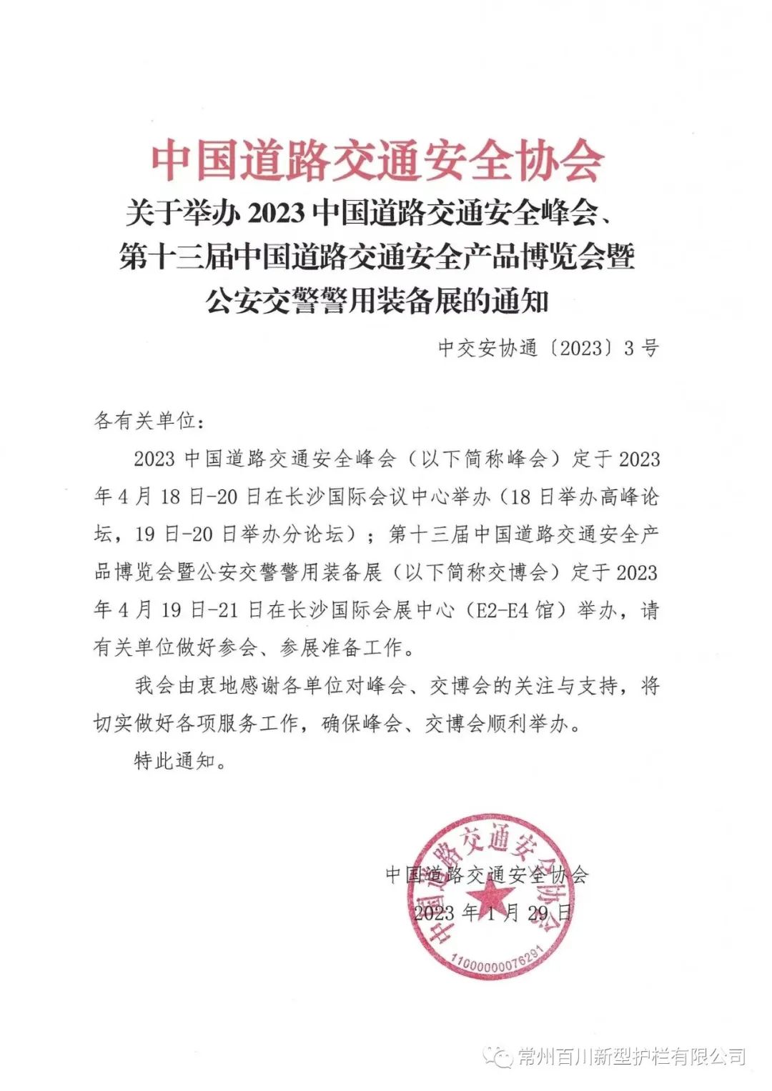 通知文件